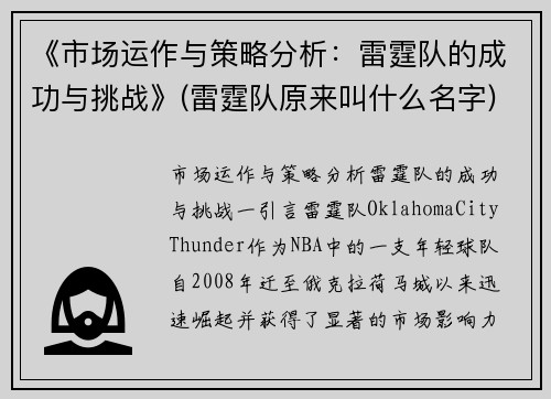 《市场运作与策略分析：雷霆队的成功与挑战》(雷霆队原来叫什么名字)