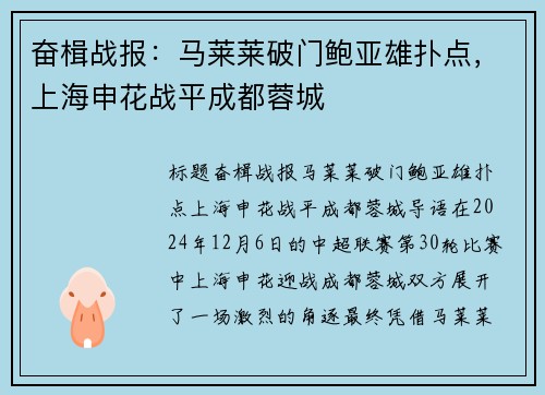 奋楫战报：马莱莱破门鲍亚雄扑点，上海申花战平成都蓉城