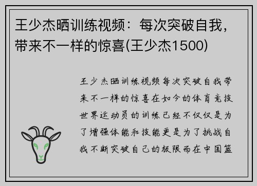 王少杰晒训练视频：每次突破自我，带来不一样的惊喜(王少杰1500)