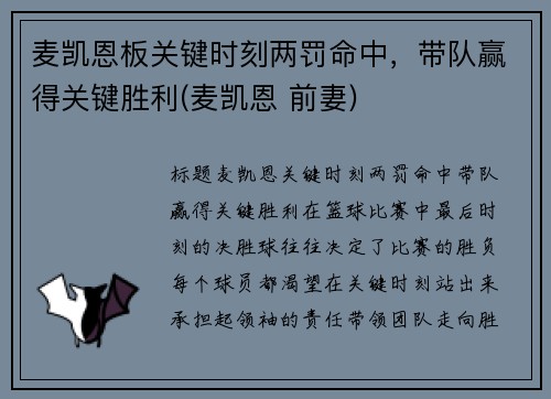 麦凯恩板关键时刻两罚命中，带队赢得关键胜利(麦凯恩 前妻)