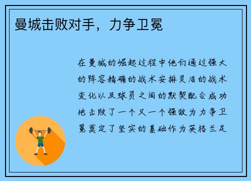 曼城击败对手，力争卫冕