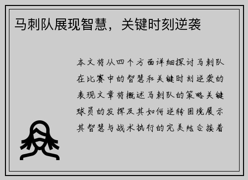马刺队展现智慧，关键时刻逆袭