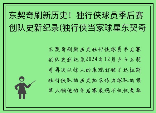 东契奇刷新历史!独行侠球员季后赛创队史新纪录(独行侠当家球星东契奇)