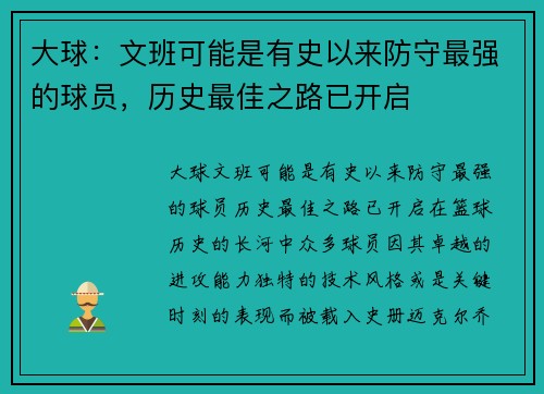 大球：文班可能是有史以来防守最强的球员，历史最佳之路已开启