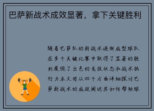 巴萨新战术成效显著，拿下关键胜利