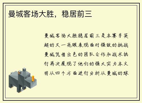 曼城客场大胜，稳居前三