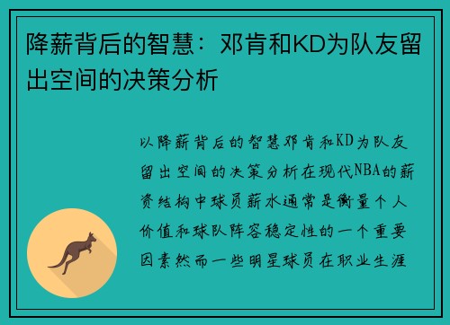 降薪背后的智慧：邓肯和KD为队友留出空间的决策分析