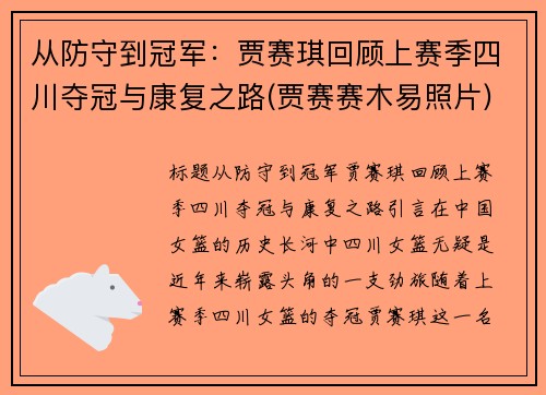从防守到冠军：贾赛琪回顾上赛季四川夺冠与康复之路(贾赛赛木易照片)