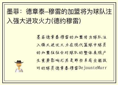 墨菲：德章泰-穆雷的加盟将为球队注入强大进攻火力(德约穆雷)
