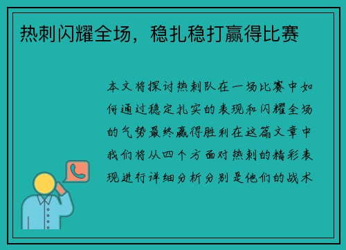 热刺闪耀全场，稳扎稳打赢得比赛