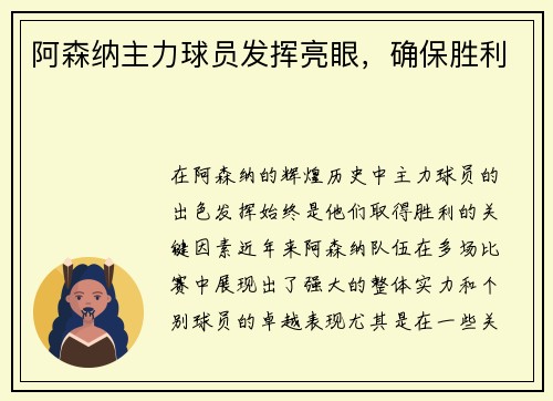 阿森纳主力球员发挥亮眼，确保胜利