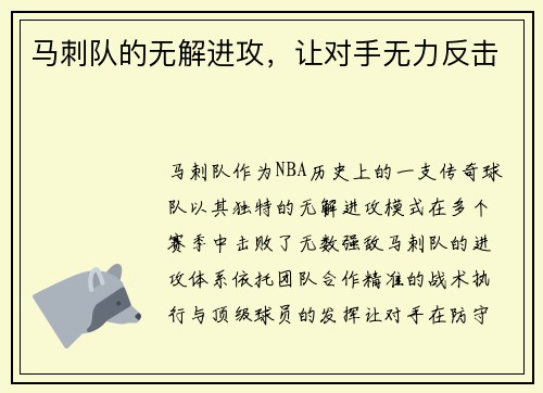 马刺队的无解进攻，让对手无力反击