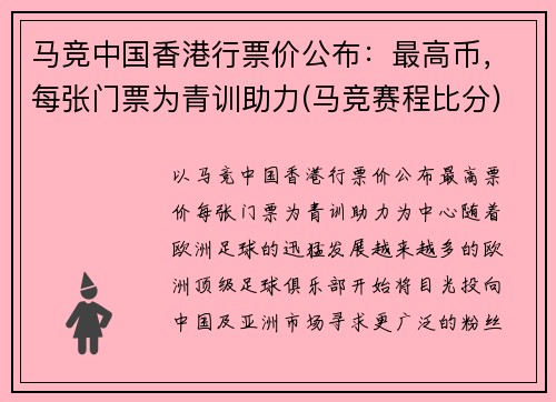 马竞中国香港行票价公布：最高币，每张门票为青训助力(马竞赛程比分)