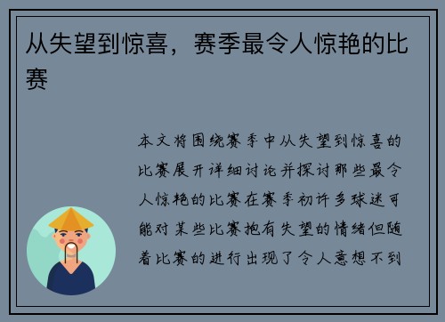 从失望到惊喜，赛季最令人惊艳的比赛