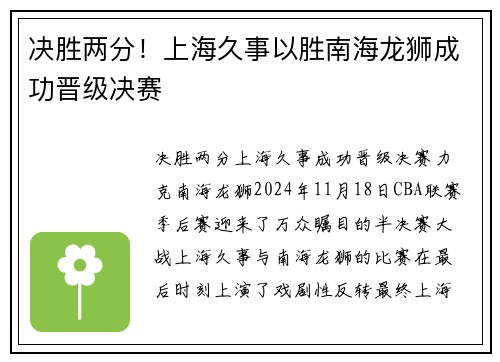 决胜两分！上海久事以胜南海龙狮成功晋级决赛