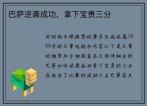 巴萨逆袭成功，拿下宝贵三分