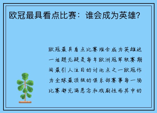 欧冠最具看点比赛：谁会成为英雄？