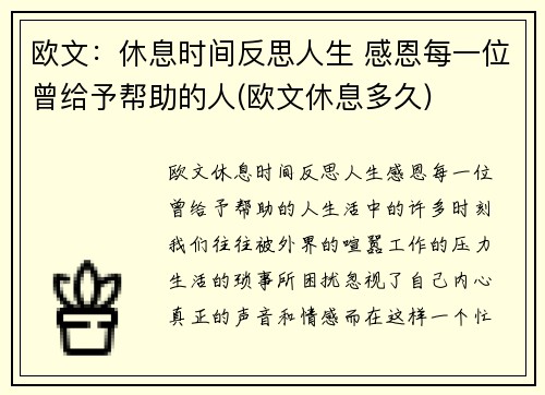 欧文：休息时间反思人生 感恩每一位曾给予帮助的人(欧文休息多久)