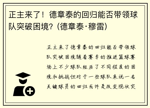 正主来了！德章泰的回归能否带领球队突破困境？(德章泰·穆雷)